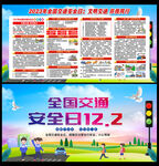 2023全国交通安全日