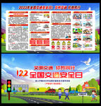 122交通安全日