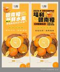 橙子水果海报