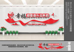 幸福都是奋斗出来的文化墙