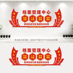 档案管理中心