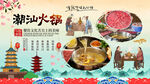 潮汕火锅背景墙