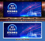 公司企业峰会背景科技年会议展板