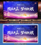 龙年公司企业年会背景墙展板