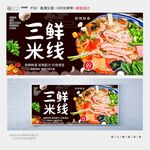 三鲜米线