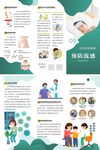 健康教育折页预防流感
