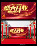 盛大开业