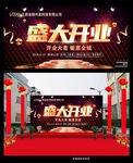 盛大开业宣传海报
