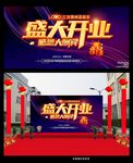 开业宣传海报