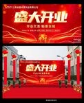 开业