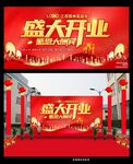 盛大开业
