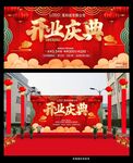开业庆典 