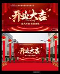 红色喜庆开业海报