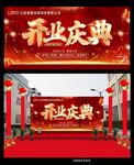 开业庆典喜庆背景