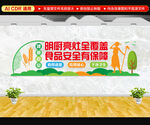 明厨亮灶文化墙