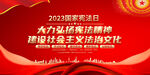 2023国家宪法日