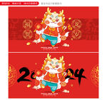 2024龙年