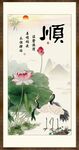 顺书法