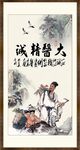 大医精诚