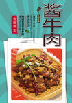 酱牛肉
