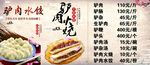 驴肉价目表