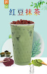 红豆抹茶 