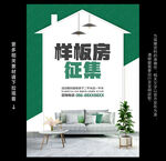 样板房征集
