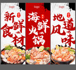 海鲜火锅