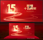 15周年