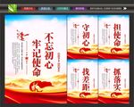 不忘初心牢记使命主题