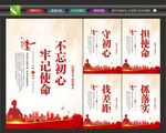 不忘初心展板