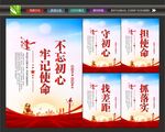 不忘初心牢记使命