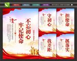 不忘初心牢记使命