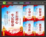 不忘初心牢记使命