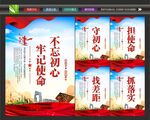 不忘初心展板