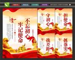 不忘初心展板