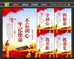 不忘初心展板