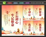 不忘初心主题教育