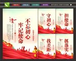 不忘初心牢记使命