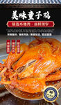 美味童子鸡