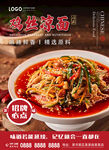 鸡丝凉面