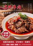 凉拌牛肉