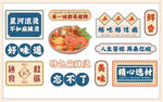 麻辣烫