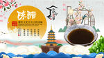 陈醋背景墙