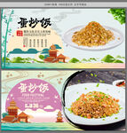 蛋炒饭