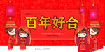 结婚
