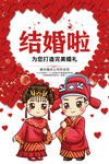 结婚