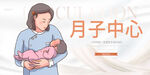 月子中心