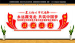 永远跟党走共筑中国梦