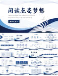 阅读点亮梦想阅读分享PPT模板